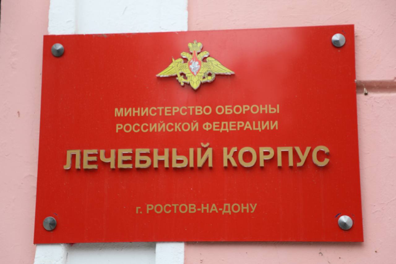 Абдулмуслим Абдулмуслимов навестил дагестанских военнослужащих в клиническом госпитале в Ростове-на-Дону и передал гумпомощь
