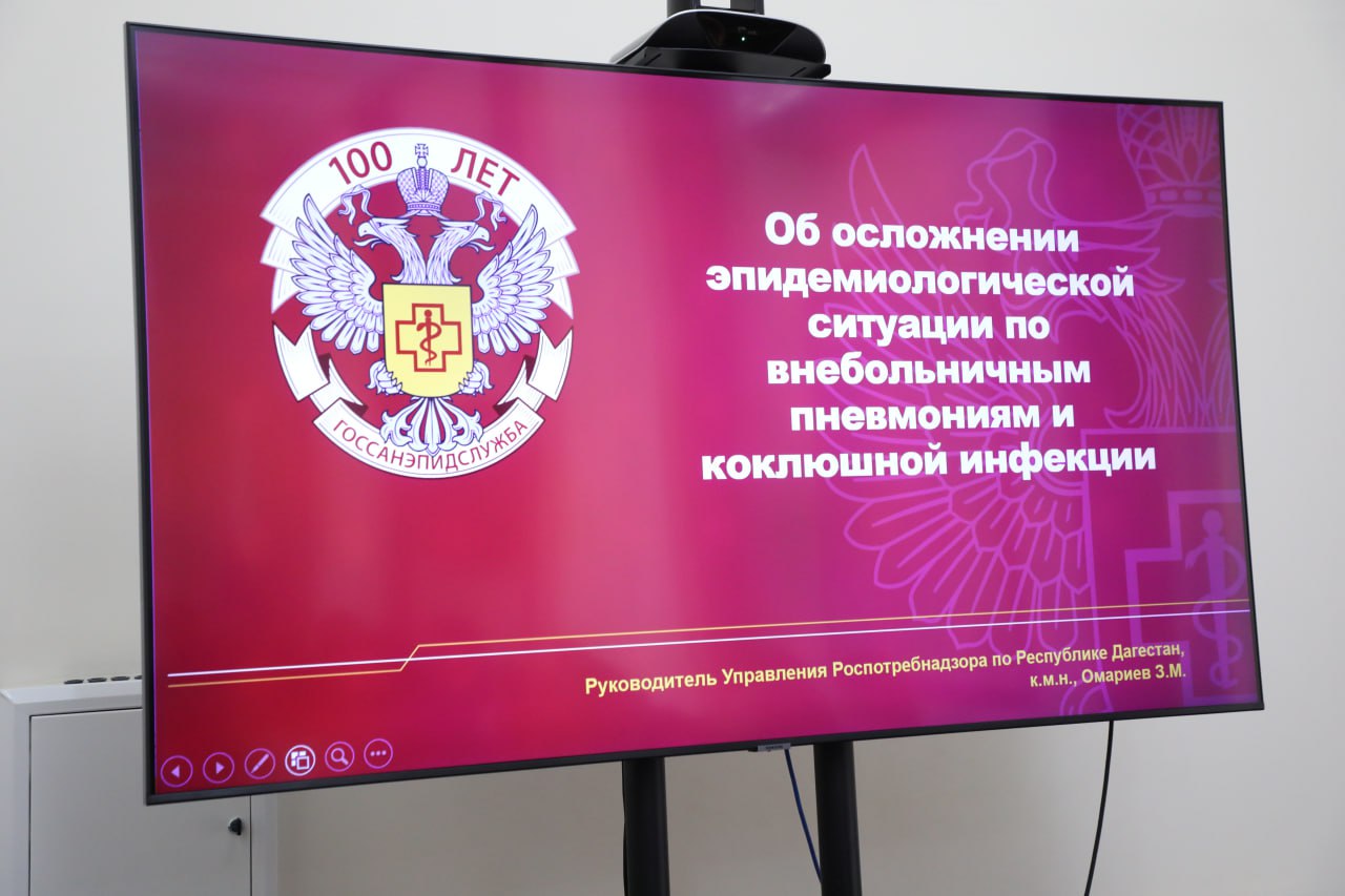Эпидемиологическую ситуацию по коклюшу и пневмонии обсудили в Правительстве Дагестана