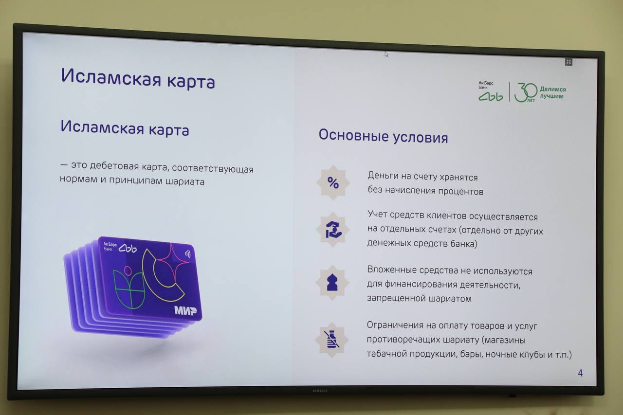 Ак Барс Банк презентовал в Дагестане финансовые продукты по нормам шариата