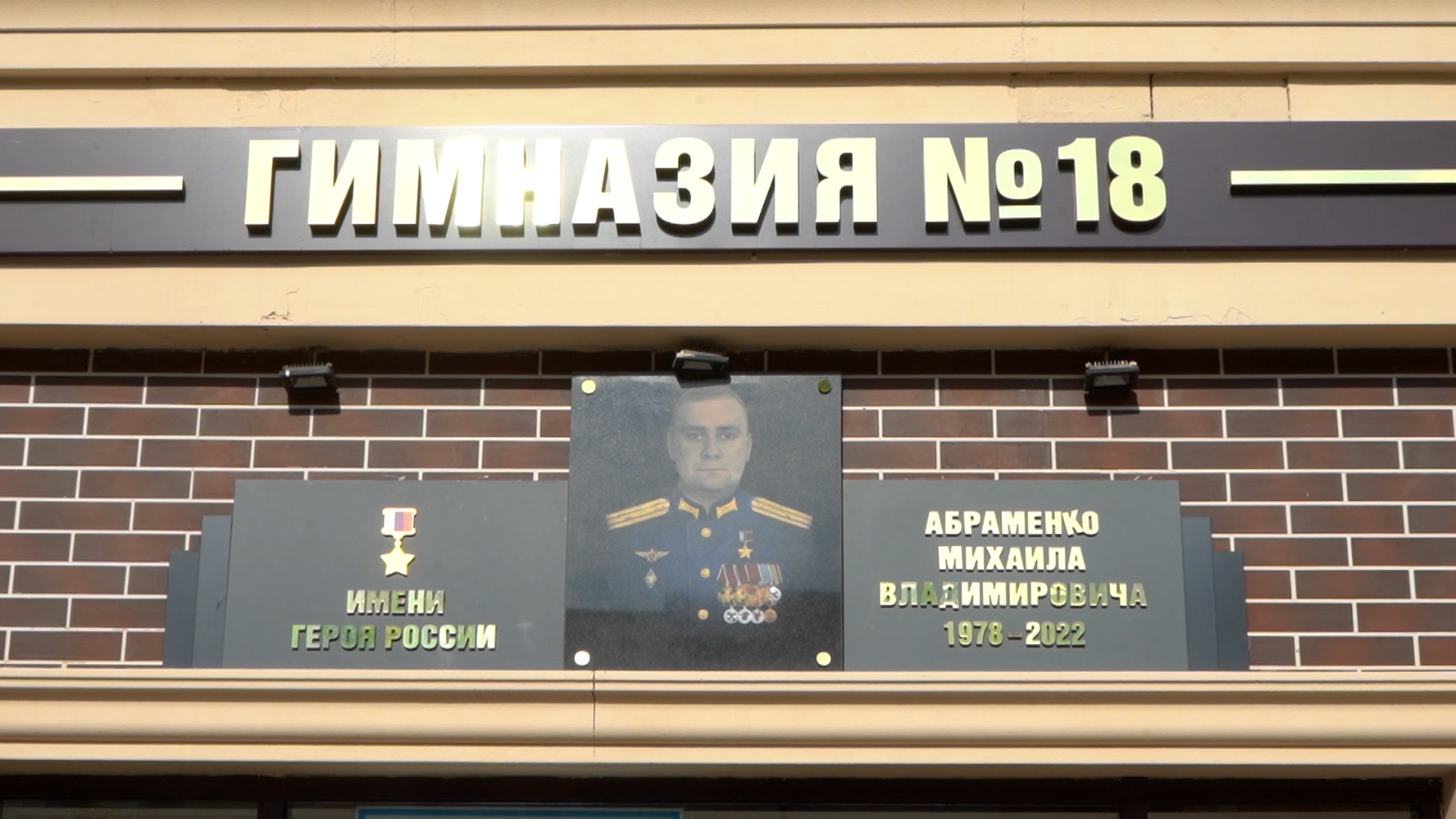 В Дербенте открыт бюст Герою России Михаилу Абраменко