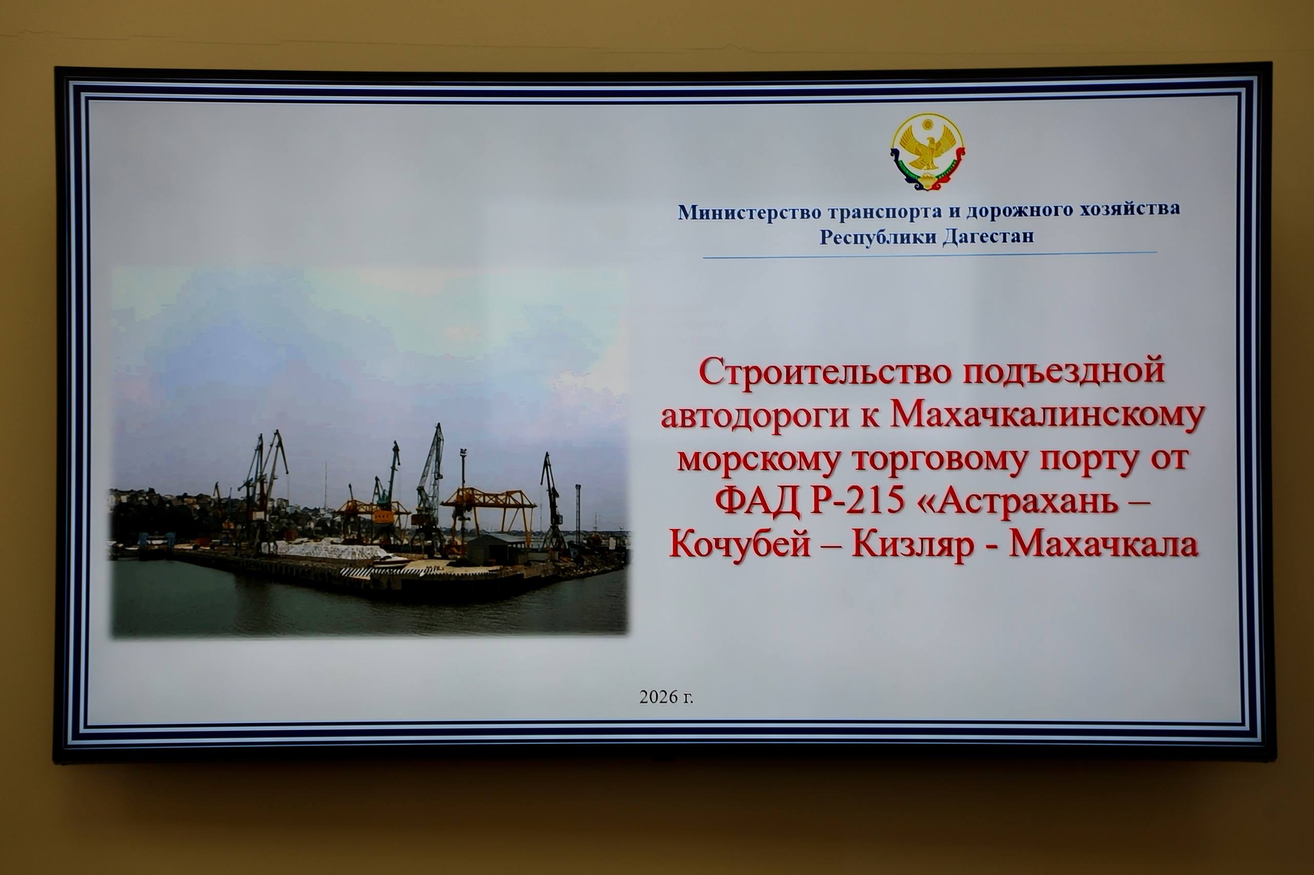 В Дагестане продолжается строительство автодороги к Махачкалинскому морскому торговому порту