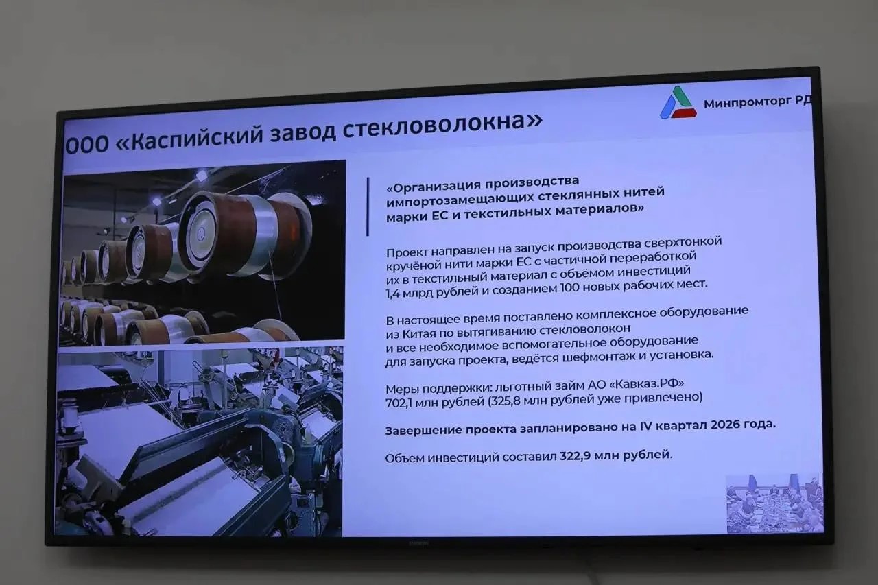 В Дагестане завершают реализацию 3-х крупных инвестпроектов в сфере промышленности