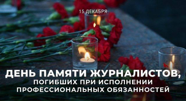 Абдулмуслим Абдулмуслимов обратился к дагестанцам в День памяти журналистов, погибших при исполнении профессиональных обязанностей