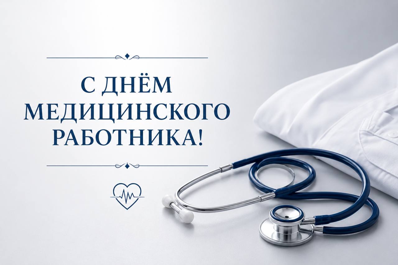 Магомед Рамазанов поздравил медицинских работников с профессиональным праздником
