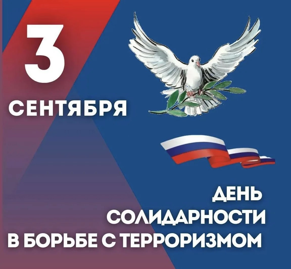 Обращение Председателя Правительства Республики Дагестан Магомеда Рамазанова по случаю Дня солидарности в борьбе с терроризмом