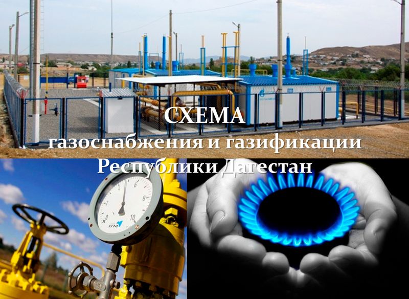 Обсуждены меры по эффективному использованию газового и электросетевого хозяйств, находящихся в государственной собственности Республики Дагестан