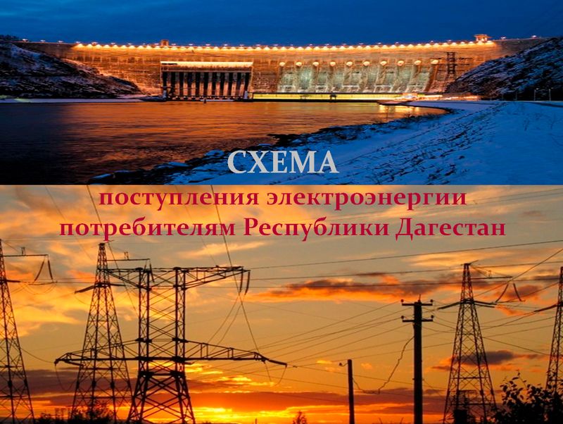 Обсуждены меры по эффективному использованию газового и электросетевого хозяйств, находящихся в государственной собственности Республики Дагестан