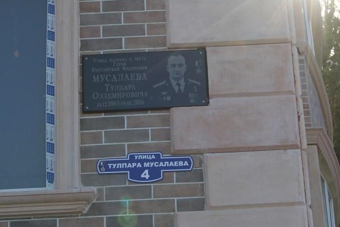 Рамазан Джафаров принял участие в открытии ул. имени Героя РФ Тулпара Мусалаева