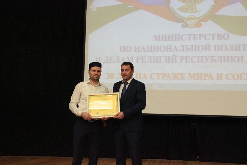 Министерство по национальной политике и делам религий Дагестана отметило 30-летие