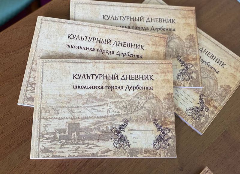 Проект «Культурный дневник школьника» внедрят в Дагестане