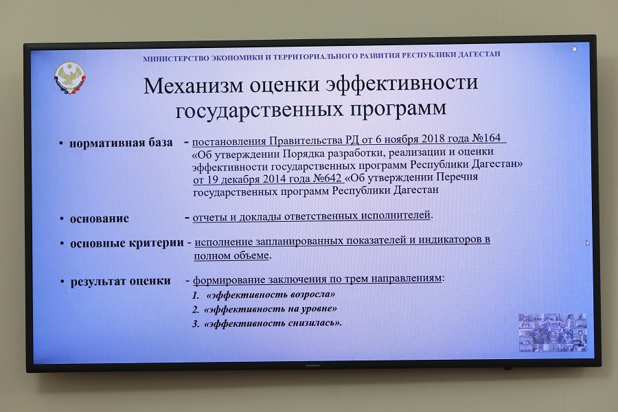 Абдулмуслим Абдулмуслимов дал оценку эффективности реализации государственных программ Республики Дагестан  за 2021 год