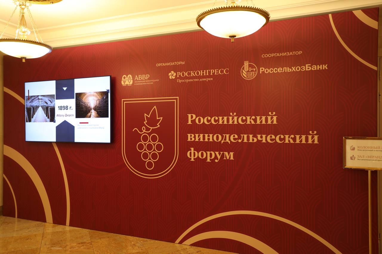 Дагестанские предприятия представили продукцию на Первом Российском винодельческом форуме в Москве