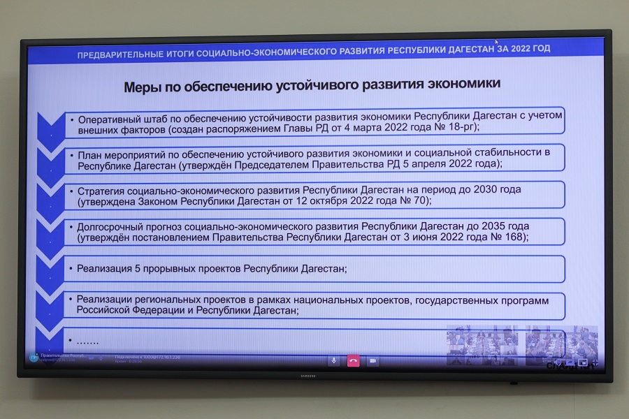 В Правительстве Дагестана подвели предварительные итоги социально-экономического развития региона за 2022 год
