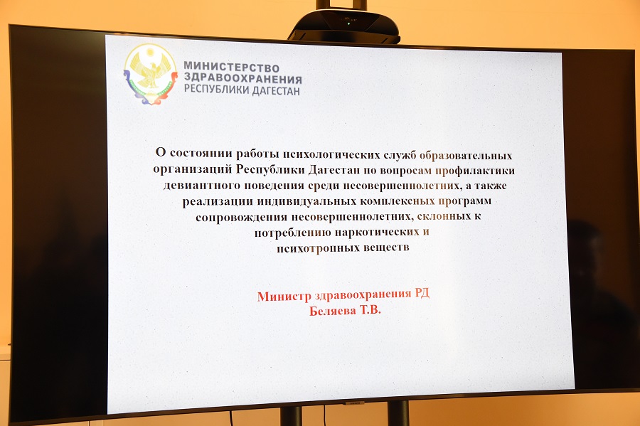 Состояние работы психологических служб образовательных организаций обсудили в Правительстве Дагестана