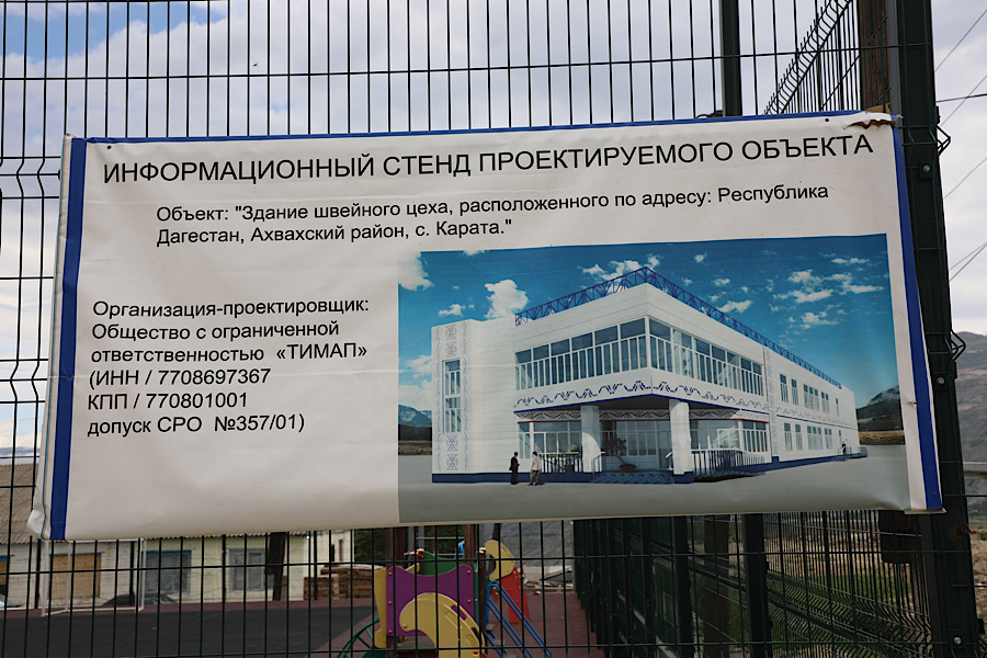В Ахвахском районе начато строительство швейного цеха на 60 рабочих мест
