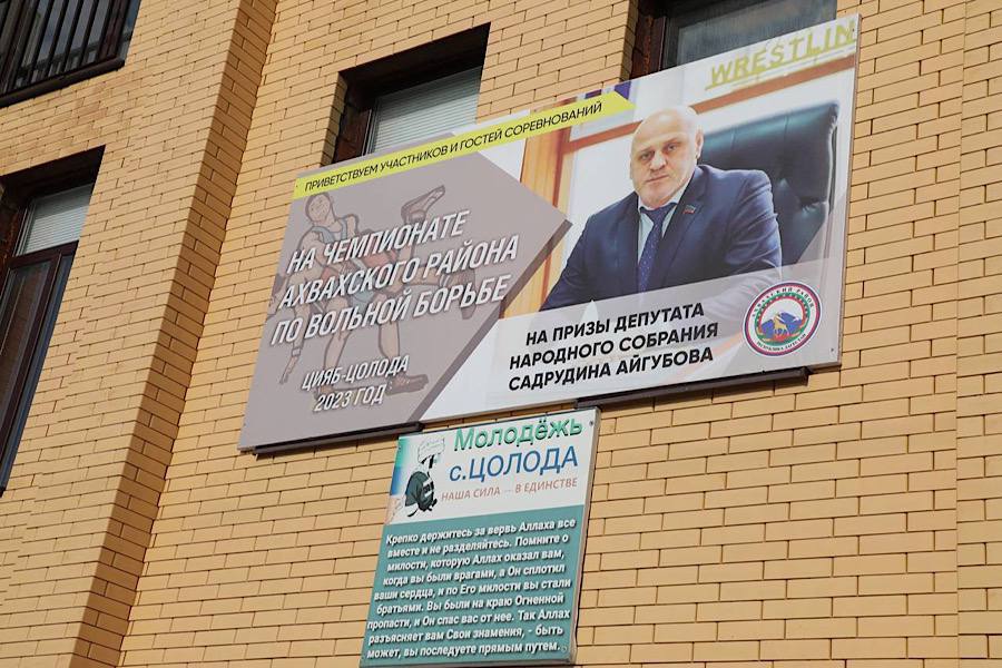 Абдулмуслим Абдулмуслимов поздравил победителей чемпионата Ахвахского района по вольной борьбе