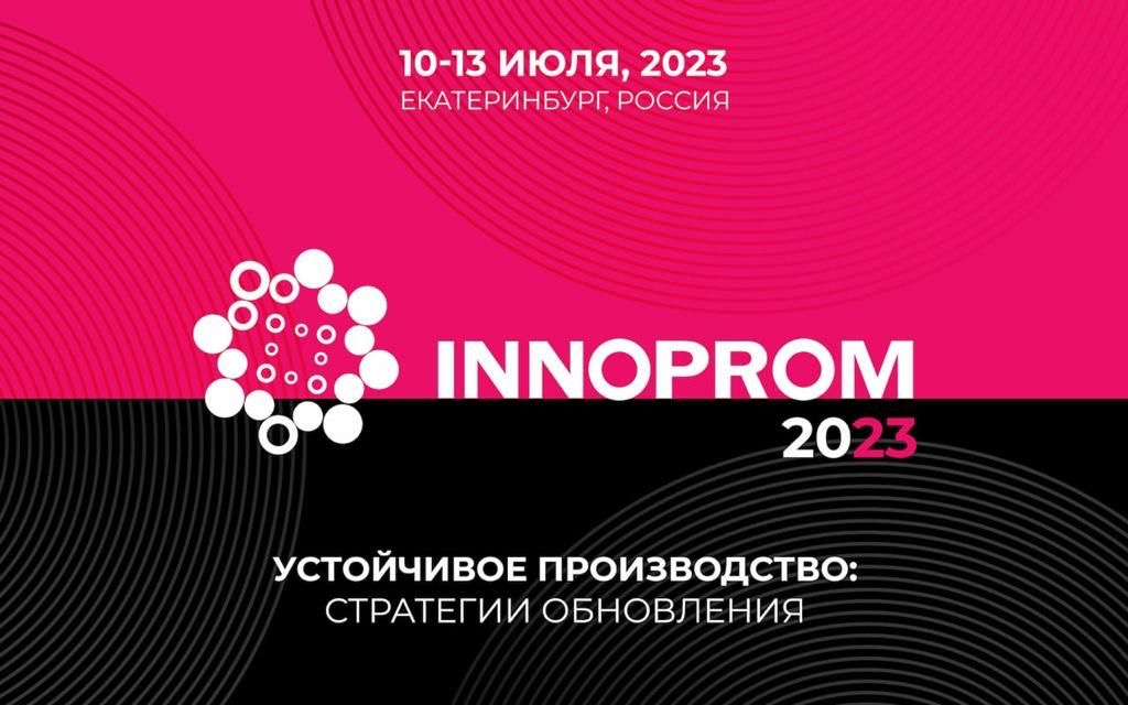 Дагестанская делегация принимает участие в Международной выставке «ИННОПРОМ-2023»