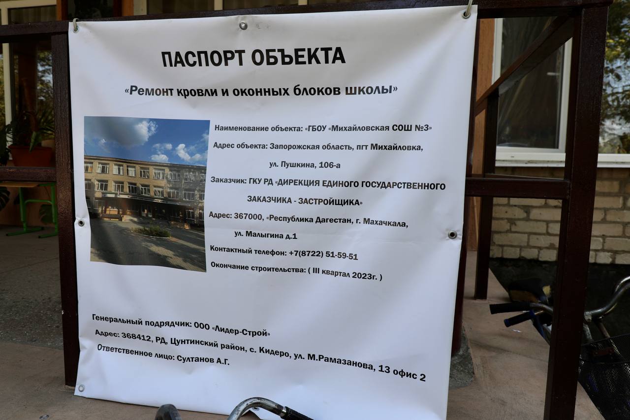 Дагестанские строители восстанавливают михайловскую школу №3 после обстрела