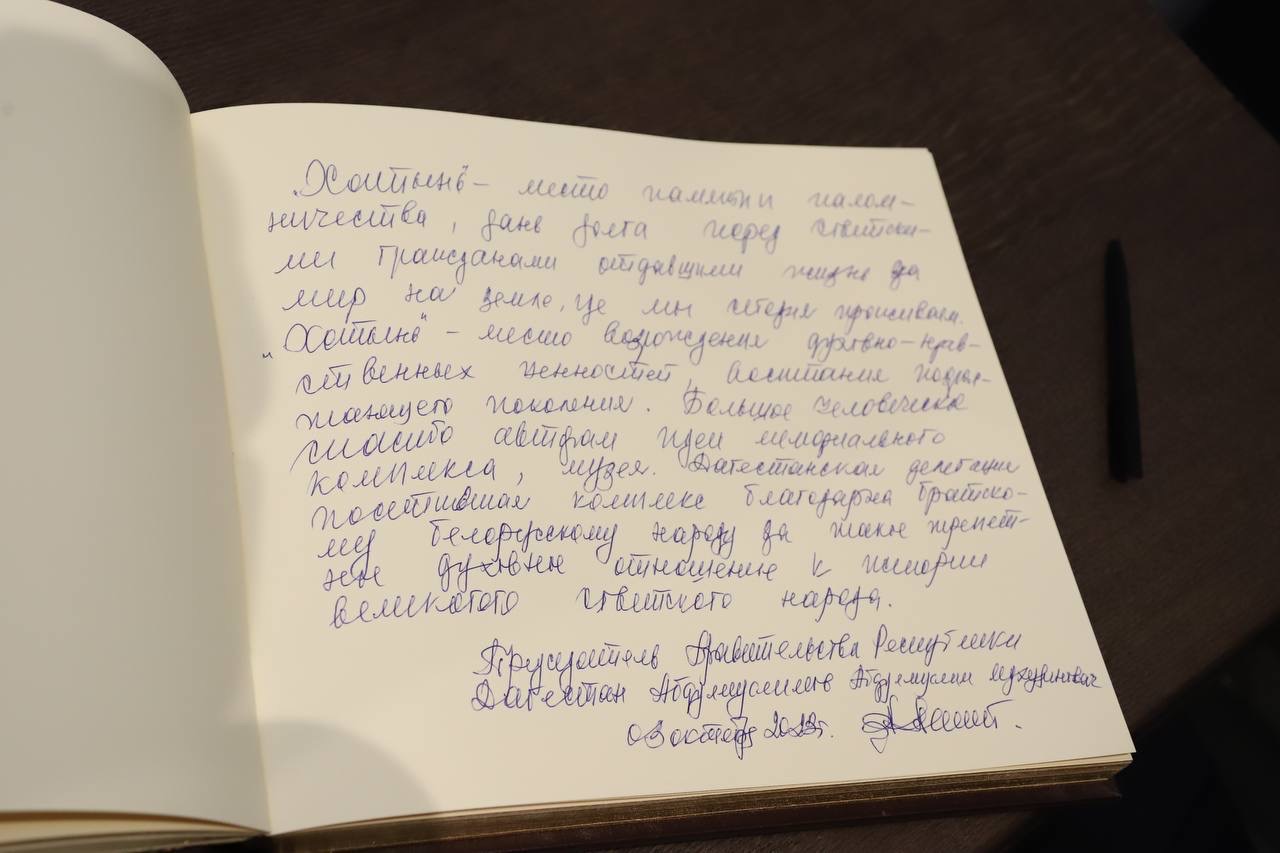 Дагестанская делегация отдала дань памяти павшим жителям Хатыни в Белоруссии