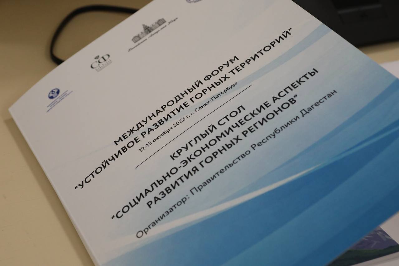 Дагестан продолжает «поднимать» проблемы развития гор на федеральный уровень