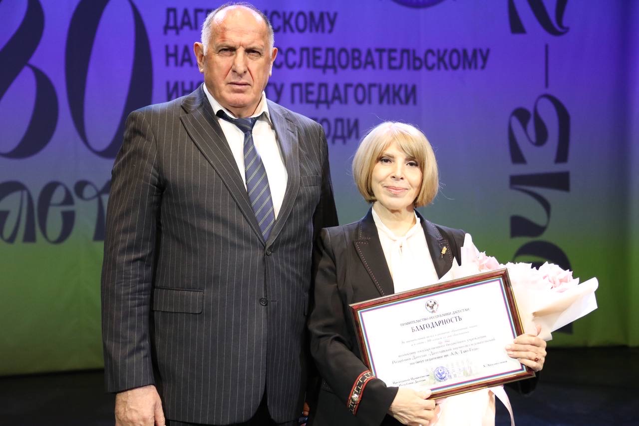 В Махачкале отпраздновали 80–летие Дагестанского научно-исследовательского института педагогики им. А.А. Тахо-Годи
