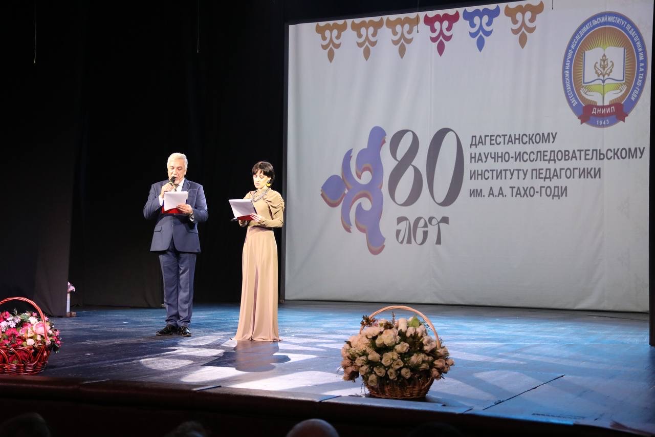 В Махачкале отпраздновали 80–летие Дагестанского научно-исследовательского института педагогики им. А.А. Тахо-Годи