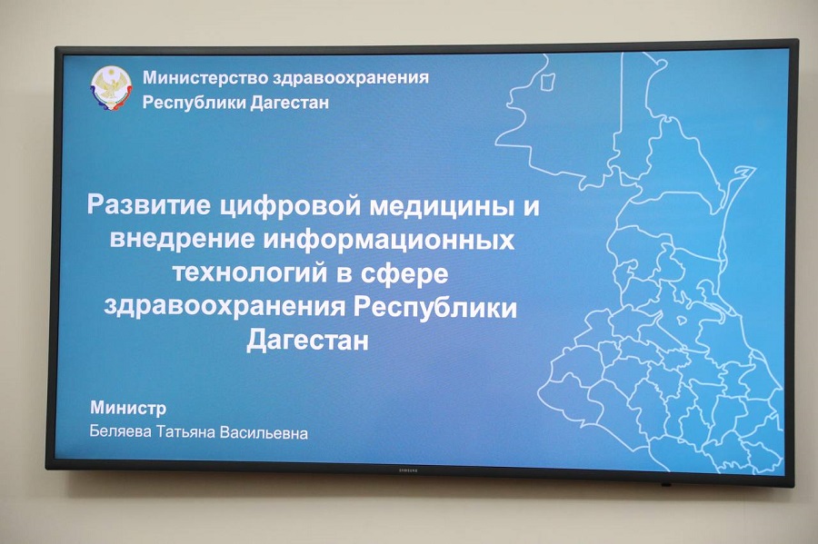 Ход цифровизации сферы здравоохранения обсудили в Правительстве Дагестана