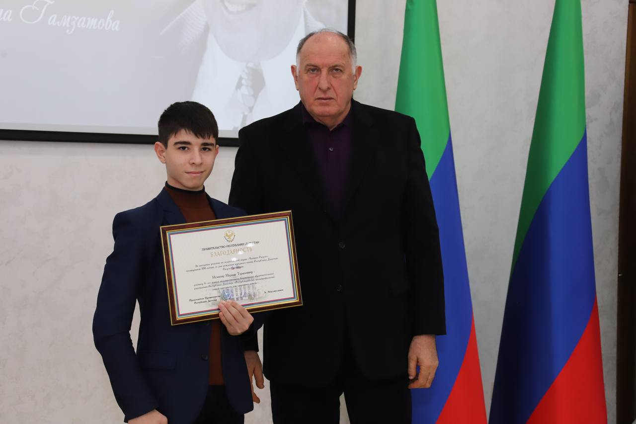 Абдулмуслим Абдулмуслимов наградил победителей акции #ЧитаемРасула
