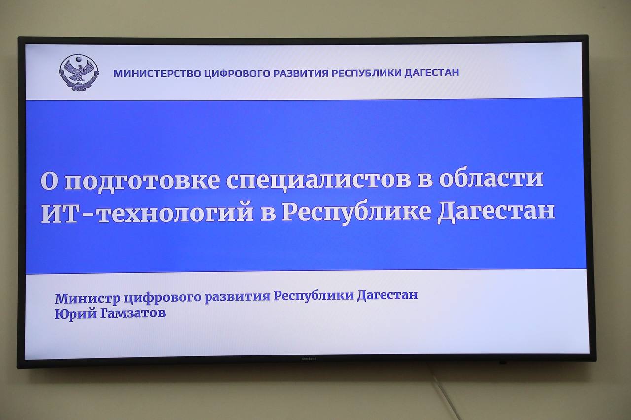 В Дагестане будут развивать кадровый потенциал в IT-отрасли