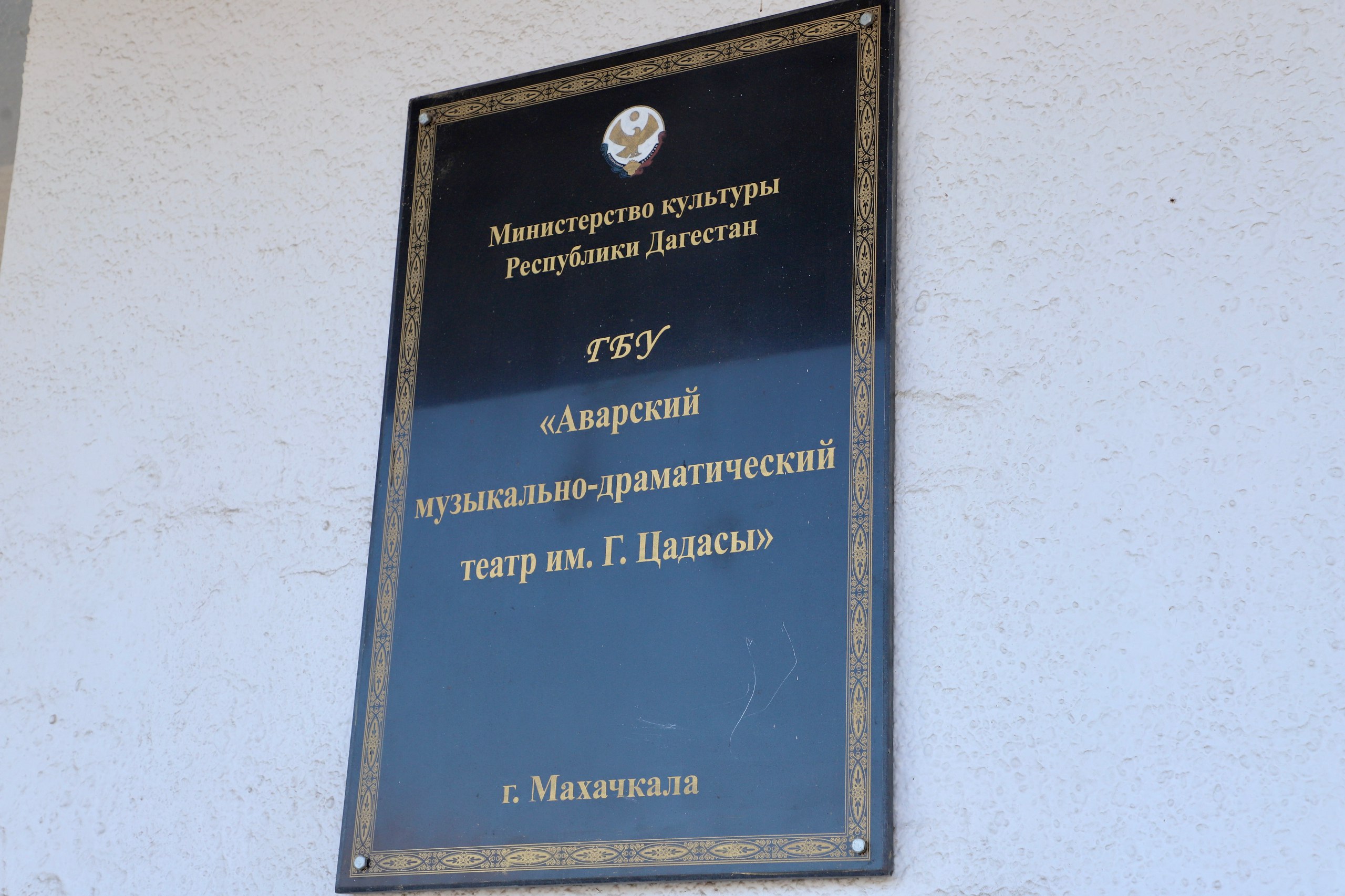 Абдулмуслим Абдулмуслимов посетил Аварский театр