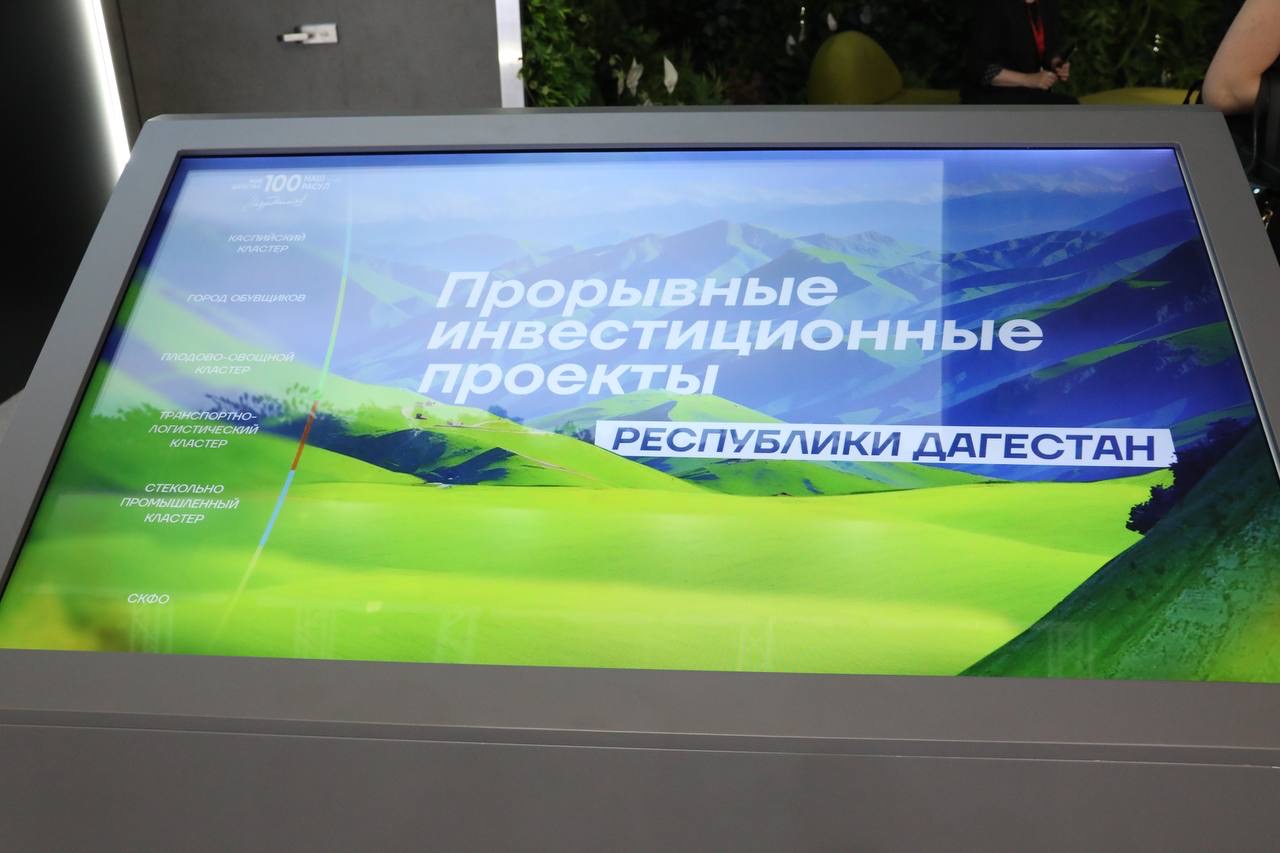 Дагестанская делегация принимает участие в работе ПМЭФ-2024