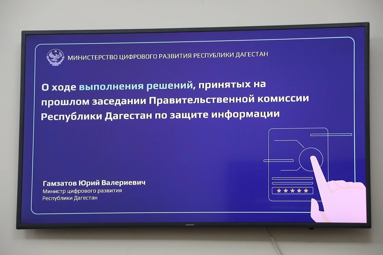 Абдулмуслим Абдулмуслимов провёл заседание правкомиссии по защите информации