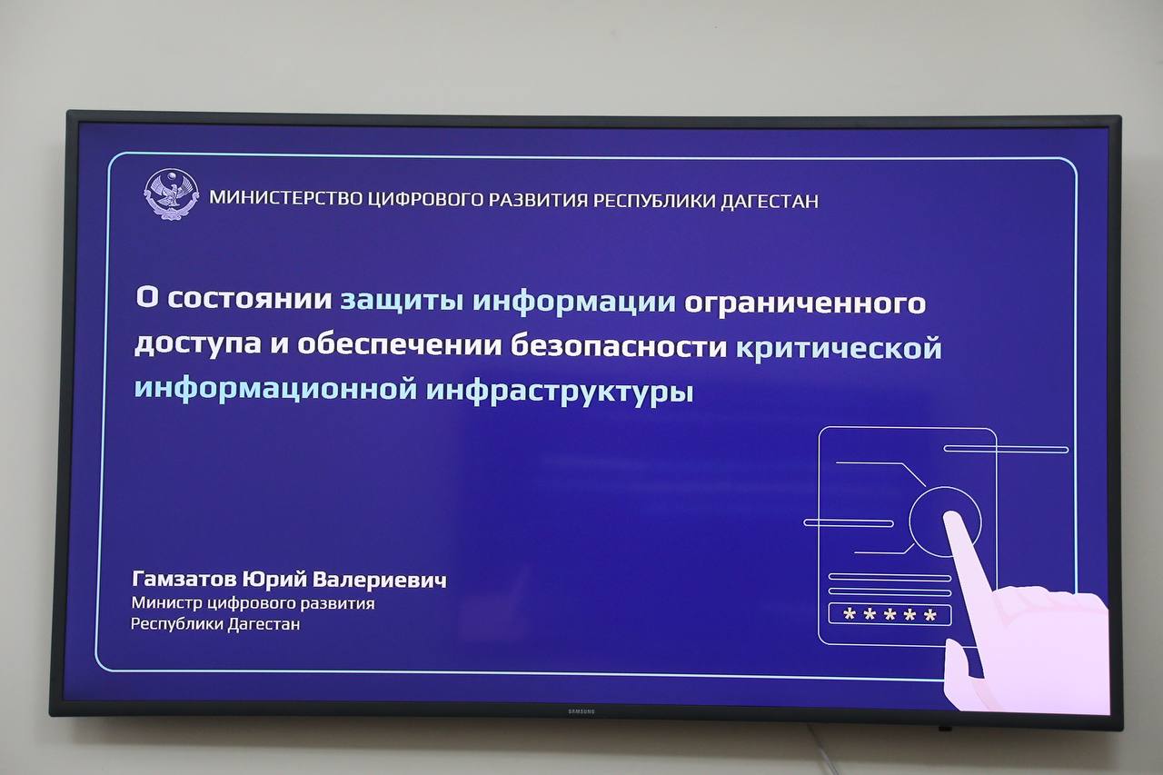 Абдулмуслим Абдулмуслимов провёл заседание правкомиссии по защите информации