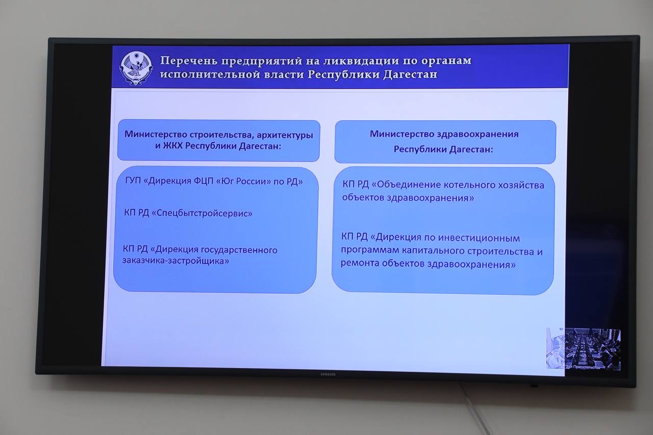 Убыточные ГУПы и МУПы в Дагестане будут ликвидированы или реорганизованы до 30 сентября