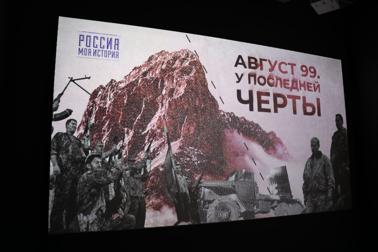Мультимедийная выставка к 25-летию разгрома международных бандформирований открылась в Махачкале