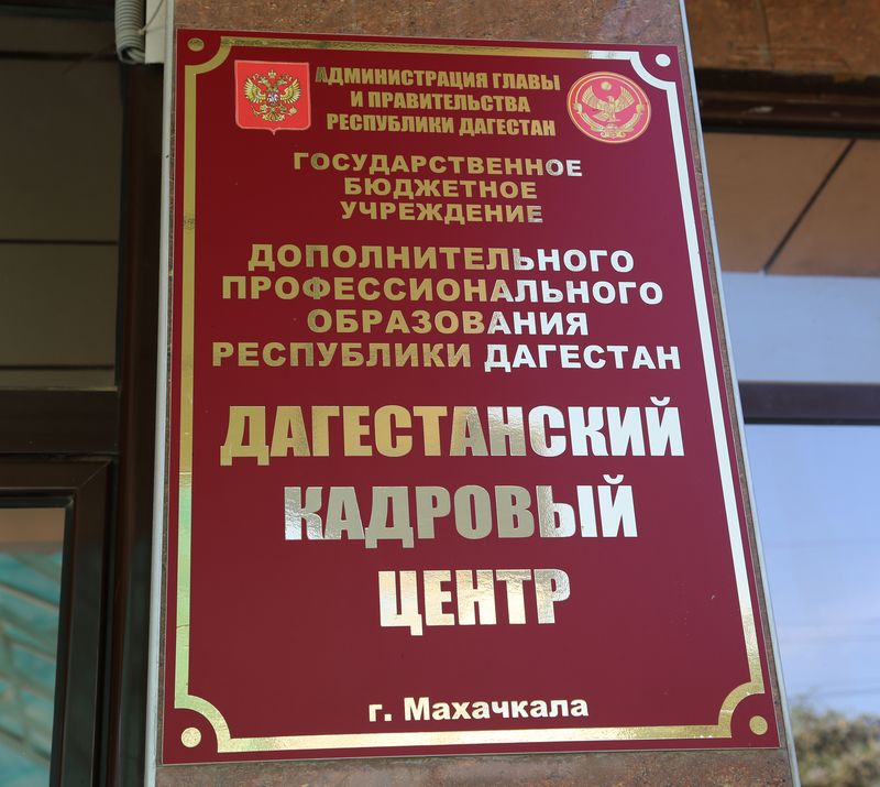 Премьер-министр Дагестана прочитал лекцию слушателям Дагестанского кадрового центра