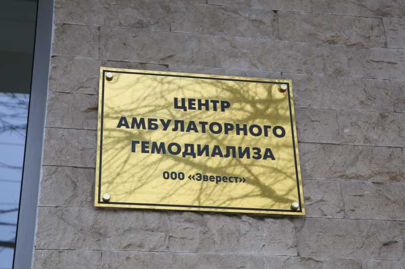 Абдусамад Гамидов принял участие в торжественном открытии гемодиализного центра в Махачкале
