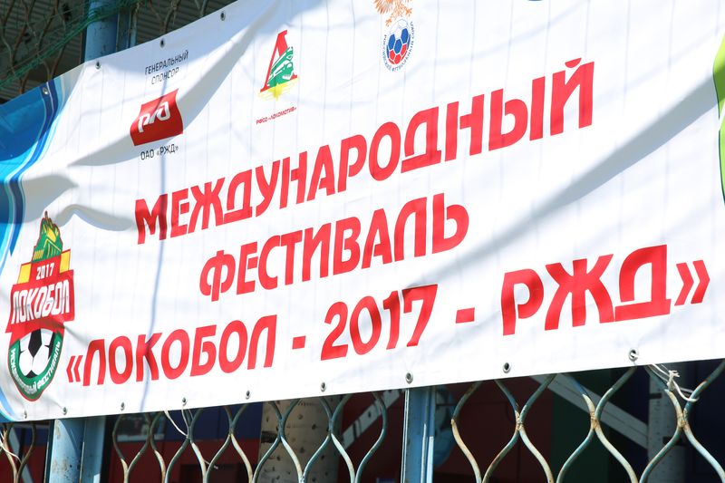 Абдусамад Гамидов принял участие в церемонии закрытия турнира «Локобол – 2017 - РЖД»